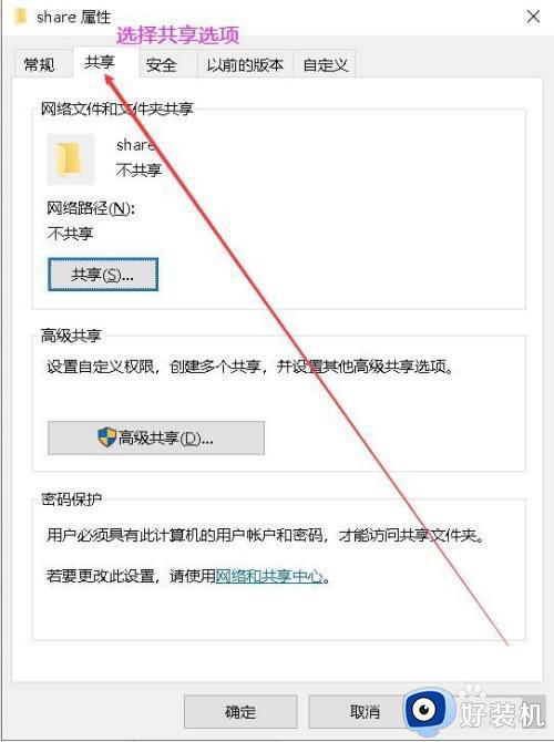 win10怎么共享另一台电脑文件_同一局域网给另外一台Win10电脑共享文件的方法