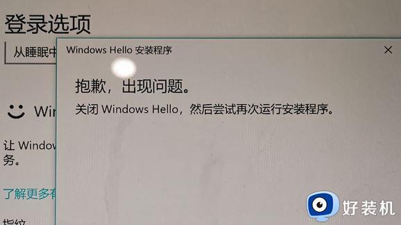 关闭windowshello然后再次运行安装程序如何解决