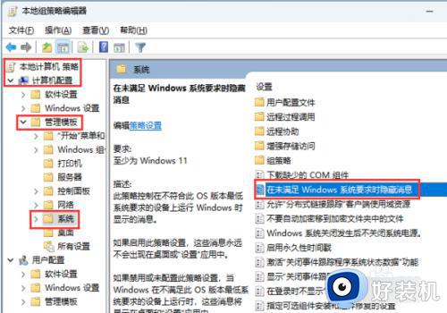 win11提示不满足系统要求的解决方法_win11不满足系统要求无法升级怎么办