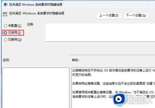 win11提示不满足系统要求的解决方法_win11不满足系统要求无法升级怎么办