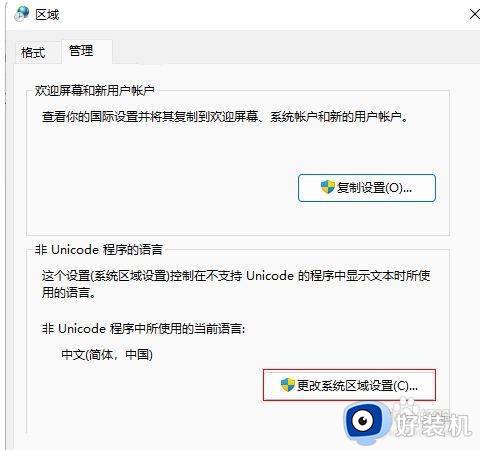 win11软件乱码如何修复_win11怎么解决软件乱码