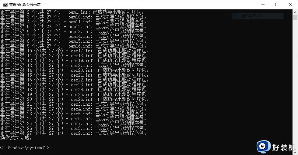 如何在Win10备份硬盘驱动_Win10备份硬盘驱动的方法介绍