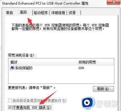 如何解决win7提示集线器端口上的电涌_win7提示集线器端口上的电涌解决方案