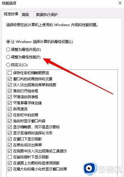 Win10系统在哪关闭动画_Win10系统关闭动画的方法介绍