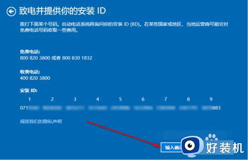 win10 电话激活教程_电话激活windows10如何操作