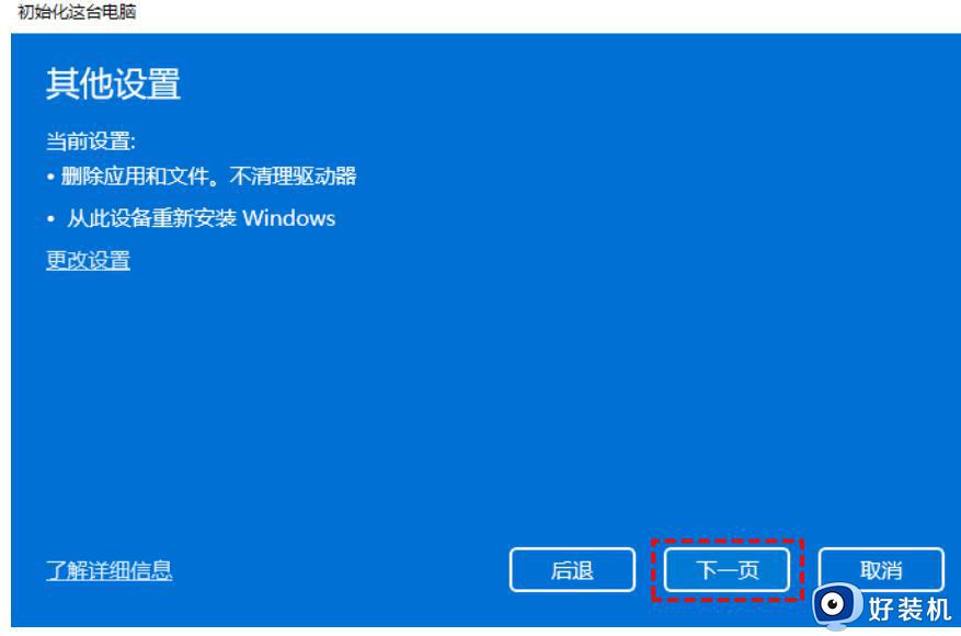 windows11怎么还原出厂设置_让windows11还原出厂设置的方法介绍