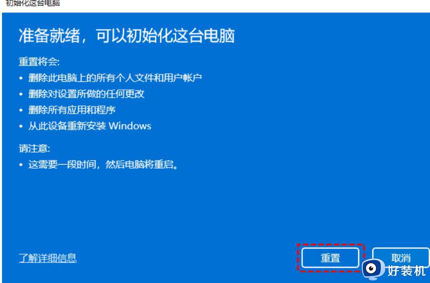 windows11怎么还原出厂设置_让windows11还原出厂设置的方法介绍