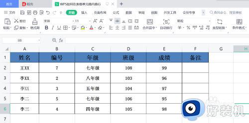 wps表格怎么换行_wps表格里边如何换行