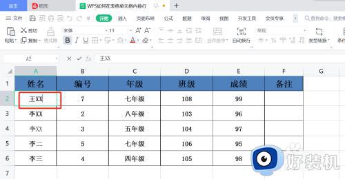 wps表格怎么换行_wps表格里边如何换行