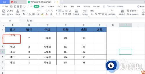 wps表格怎么换行_wps表格里边如何换行