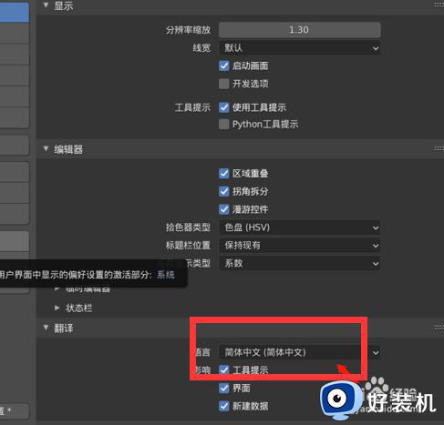 blender怎么设置中文_blender软件怎么改成中文