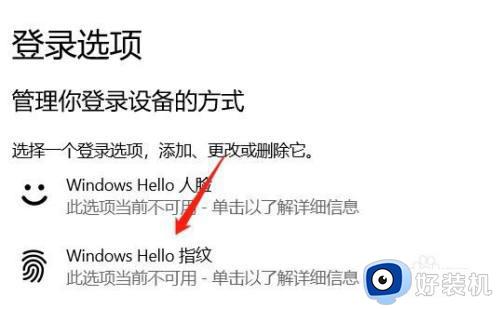 windows系统在哪设置指纹_设置windows系统指纹的方法