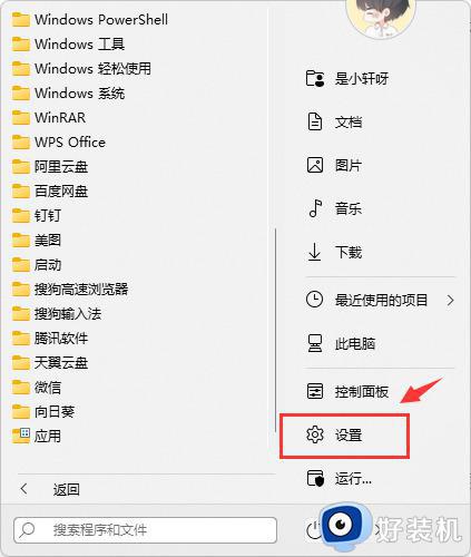 win11怎样连接网络打印机_win11连接网络打印机的详细方法