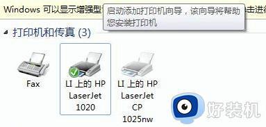 win11怎样连接网络打印机_win11连接网络打印机的详细方法