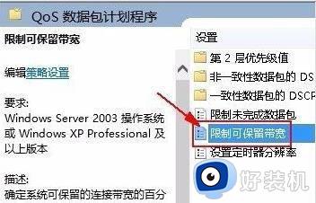 win11网络速度受限怎么解除_win11网速被显示如何修复