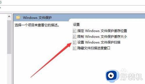 win10windows文件保护的关闭方法_win10怎么取消windows文件保护