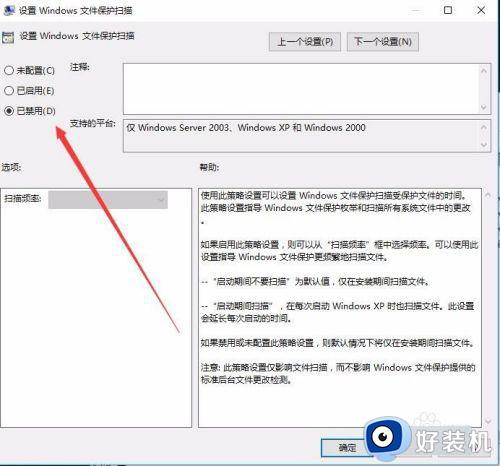 win10windows文件保护的关闭方法_win10怎么取消windows文件保护