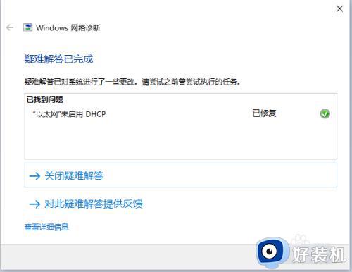 win10修复网络问题的方法_win10怎么修复网络