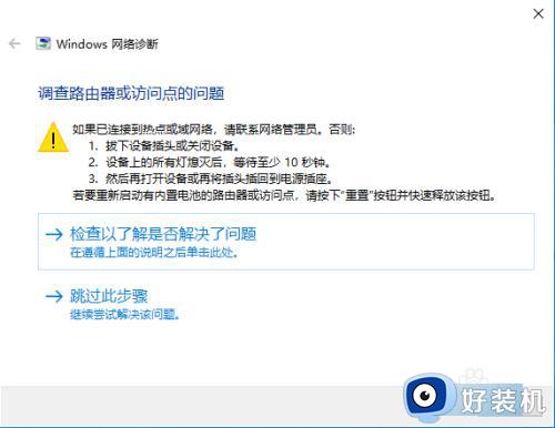 win10修复网络问题的方法_win10怎么修复网络