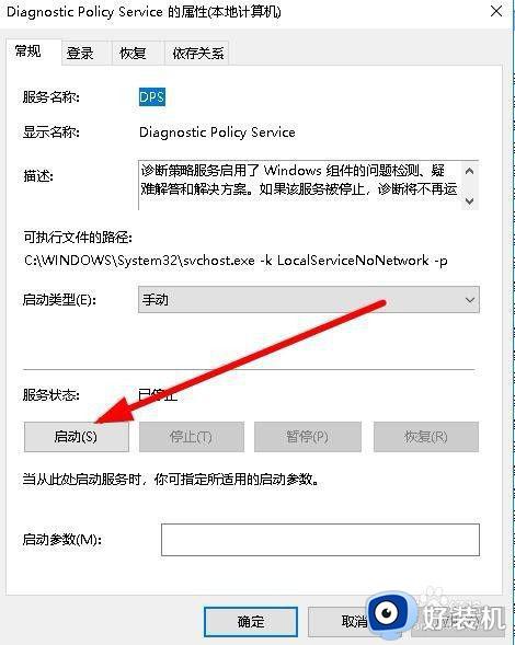 win10诊断策略服务未运行的解决方法_win10诊断策略服务未运行如何修复