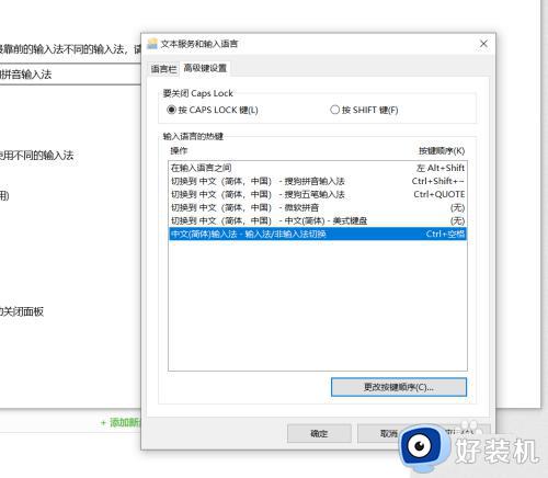 win10 ctrl+空格切换中英文设置方法_win10怎么设置ctrl+空格切换输入法中英文