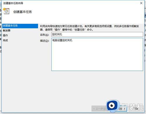 win10 定时关机的设置教程_win10如何设置电脑自动关机