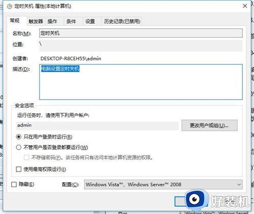 win10 定时关机的设置教程_win10如何设置电脑自动关机