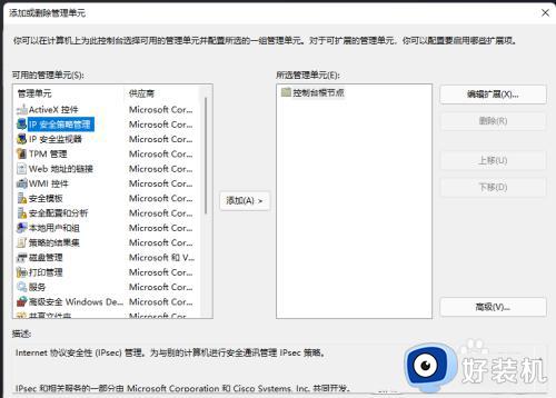 win11本地安全策略的打开方法_win11如何打开本地安全策略