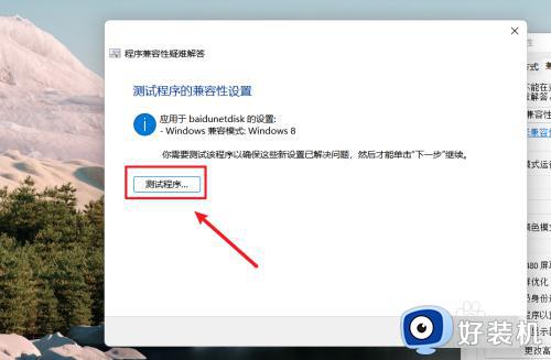 win11测试软件兼容性的方法_win11如何测试软件兼容