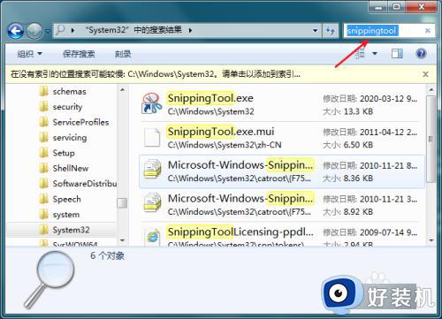 win7截图工具不见了怎么办_win7自带截图工具不见了如何解决