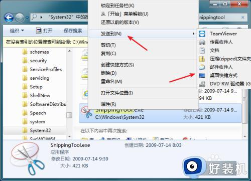 win7截图工具不见了怎么办_win7自带截图工具不见了如何解决