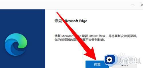 win11修复edge的方法_win11怎么修复edge