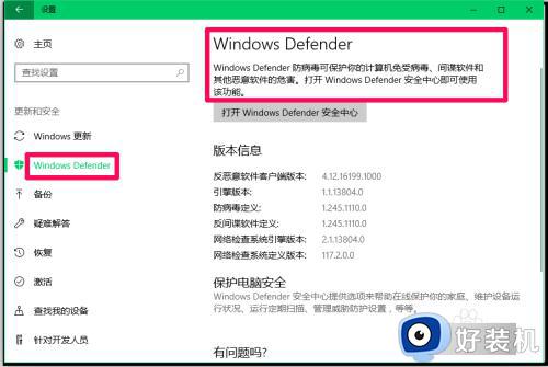 win10开关windowsdefender的方法_win10怎么开关windowsdefender功能