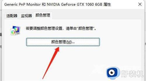 win11 色彩管理在哪里_win11如何打开颜色管理