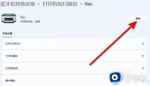 win11 删除打印机的方法_win11系统怎么删除打印机