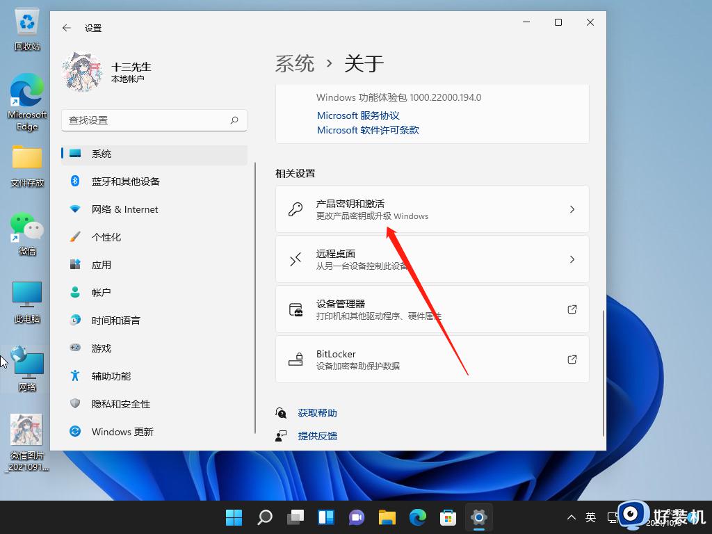 笔记本win11怎么激活系统_笔记本激活win11步骤