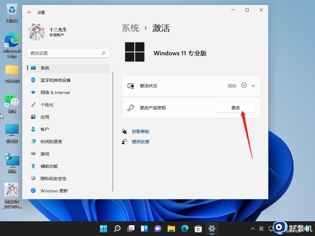 笔记本win11怎么激活系统_笔记本激活win11步骤