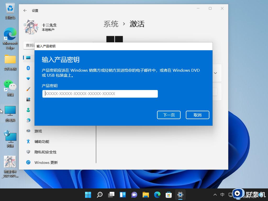 笔记本win11怎么激活系统_笔记本激活win11步骤