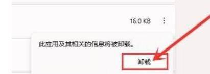 win11应用程序的卸载方法_win11怎么卸载应用程序