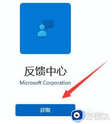 win11问题反馈如何使用_win11反馈中心怎么使用