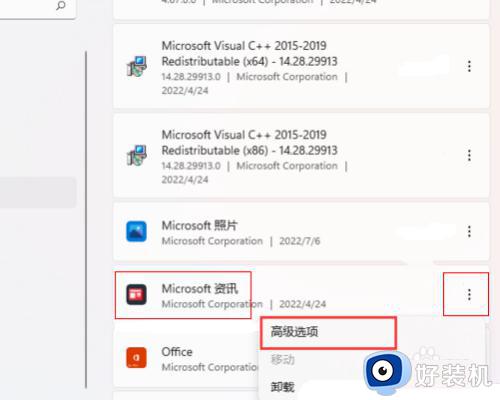 win11关闭Microsoft资讯的方法_win11怎么关闭Microsoft资讯