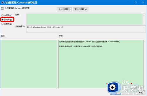 win10Cortana被挂起如何修复_win10Cortana显示挂起怎么办