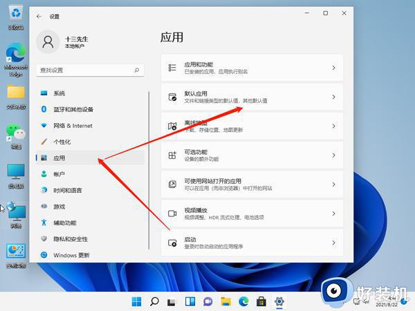 win11 修改默认浏览器的方法_如何更改电脑的默认浏览器win11