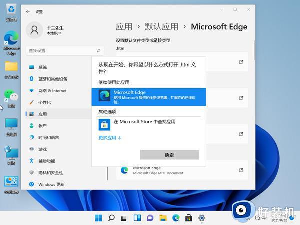 win11 修改默认浏览器的方法_如何更改电脑的默认浏览器win11