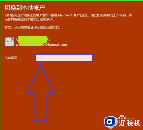 windows10怎么登录已有的账户_windows10快速登录账户的方法
