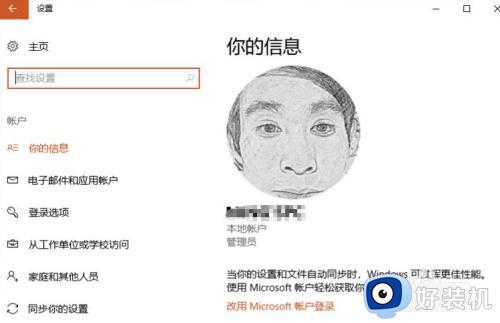 windows10怎么登录已有的账户_windows10快速登录账户的方法