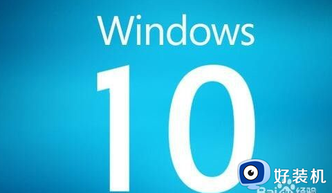 windows10图片打不开怎么办 win10系统看不了图片如何解决