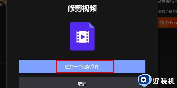 win10使用自带工具裁剪视频的方法_win10如何使用自带工具裁剪视频