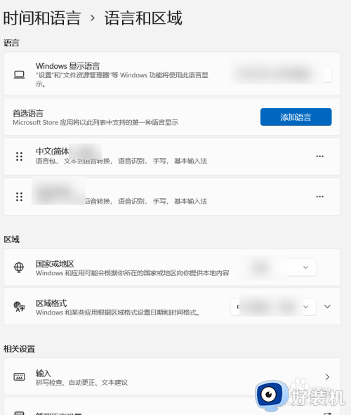 win11修改语言和区域设置的详细步骤_win11怎么修改语言和区域设置