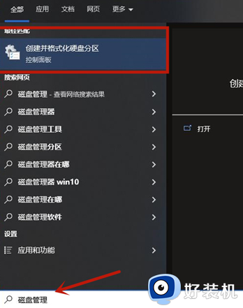 win磁盘管理在哪里_windows怎么打开磁盘管理